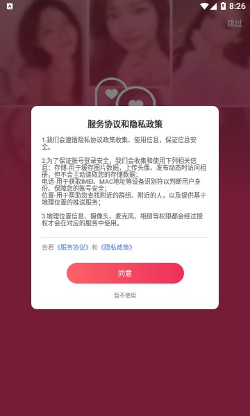 随心恋手机版