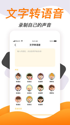 专业变声软件免费版下载  v1.1.7图1