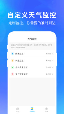 快乐天气下载  v1.1.1图2