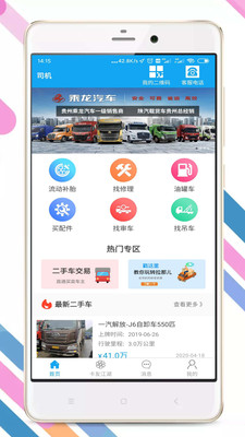 拉那儿手机版  v4.6.4图3