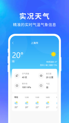 快乐天气下载  v1.1.1图1