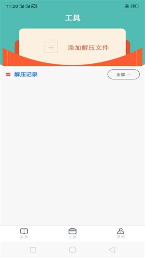 全本海棠小说阅读器app