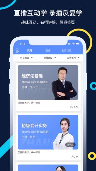 会计考试GO  v2.4.0图1