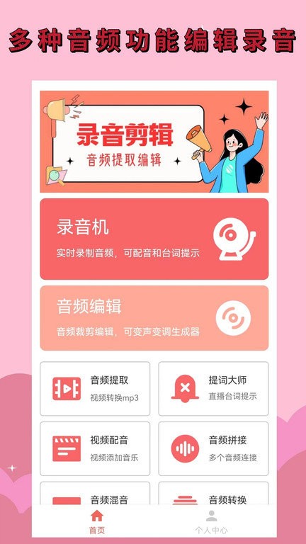 录音剪辑助手2024