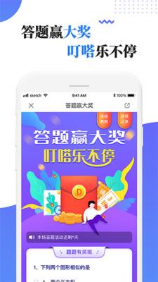 叮嗒出行下载安装最新版  v4.10.6图3