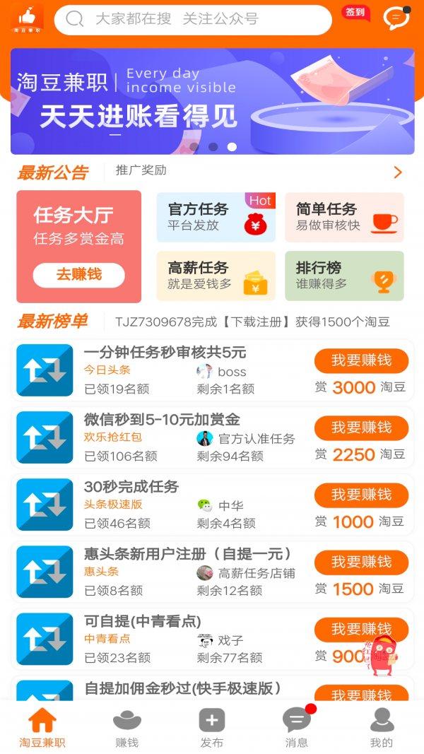 淘豆兼职最新版