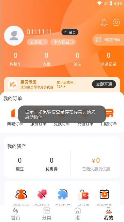 惠多港  v1.0.0图4