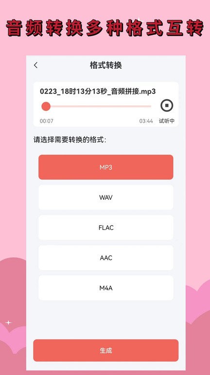 录音剪辑助手2024  v1.1.0图1