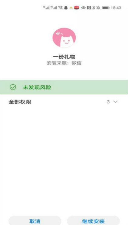 一份礼物apk文件  v1.0图1