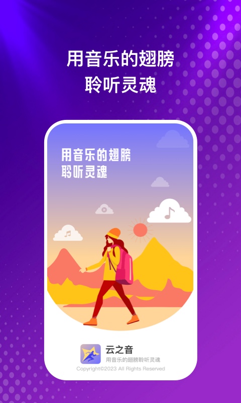 云之音app  v1.0.1图2