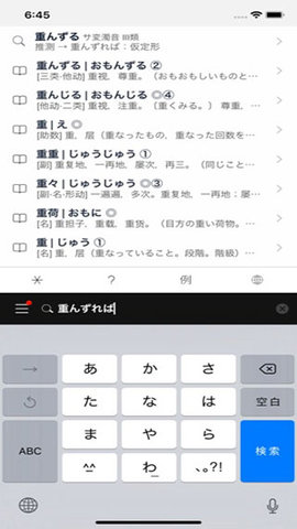 MOJi辞書  v4.10.1图2