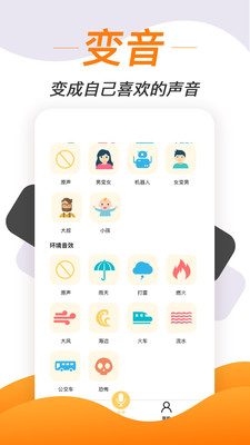 专业变声软件免费版下载  v1.1.7图2