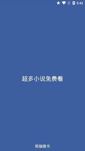 熊猫搜书APP官方下载  v1.0.1图4