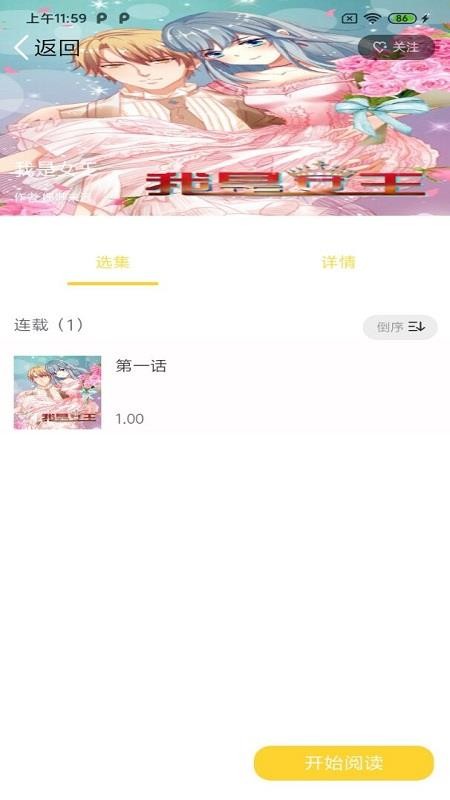 全本看漫画app  v2.1图1