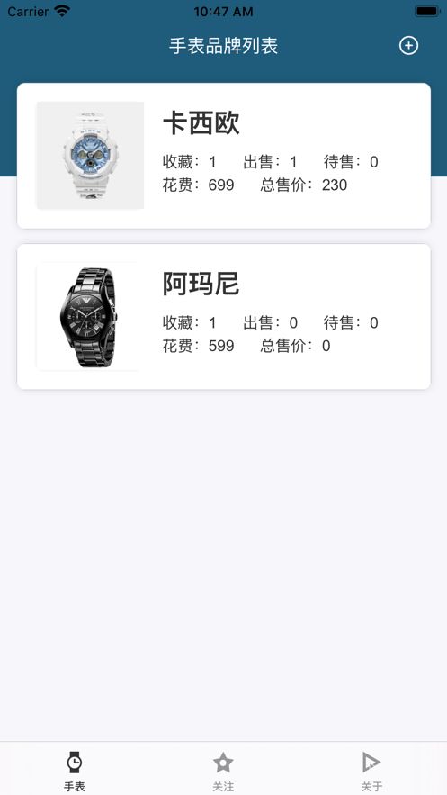 表藏家app