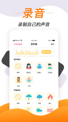 专业变声软件免费版下载  v1.1.7图3