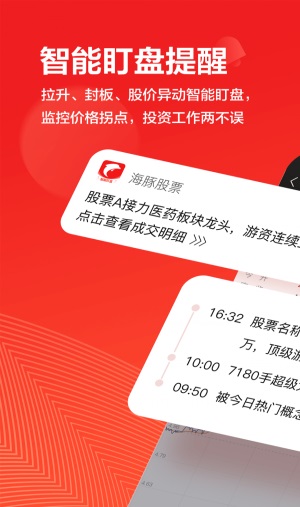 海豚股票官网下载  v4.1.6图3