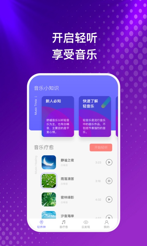 云之音app  v1.0.1图3