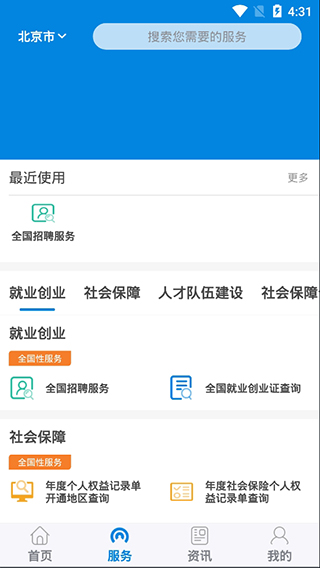 掌上12333最新版  v1.0.74图1