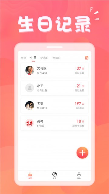 生日助手2024  v1.3.2图2