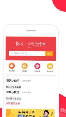 聊天话术软件破解版  v2.1图4