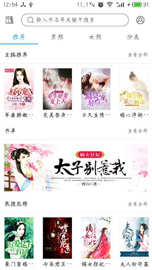 趣读免费全本小说阅读器安卓版  v1.2.0图1