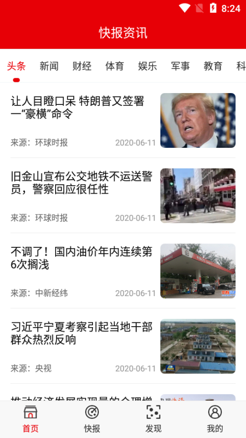 快报资讯最新版  v1.0图1