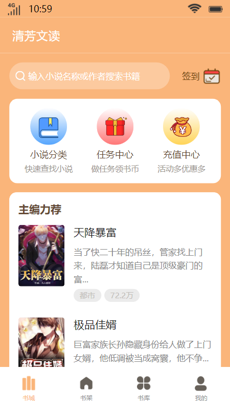 清芳文读手机版