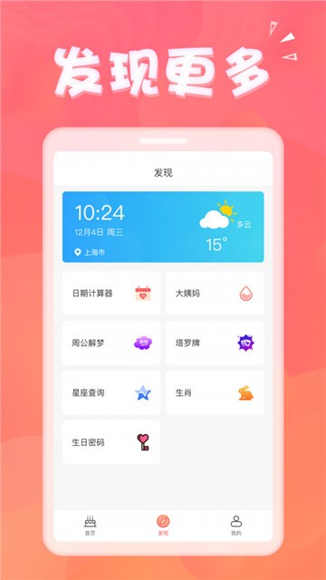 生日助手2024  v1.3.2图1