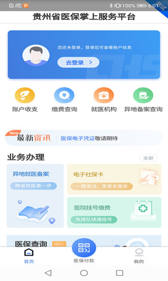 贵州医保免费版  v1.1.3图3