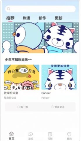 青檬漫画app  v1.0.0图1