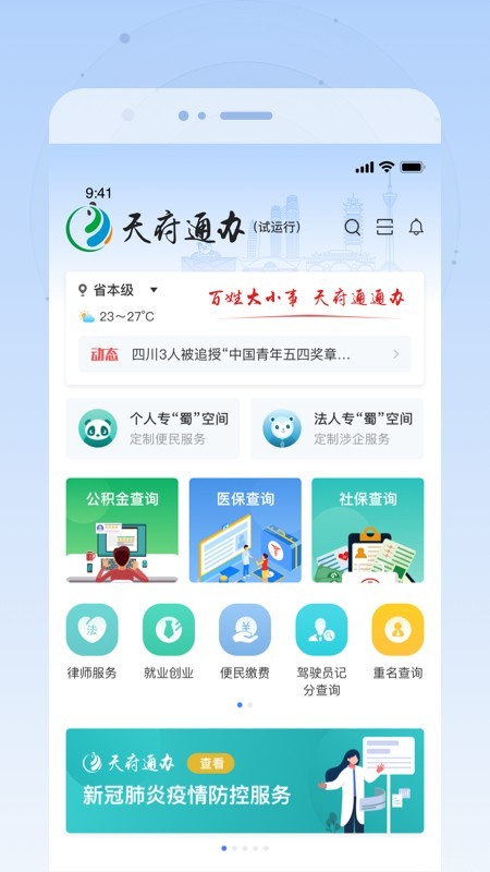 天府通办app免费版下载  vv4.0.3图4