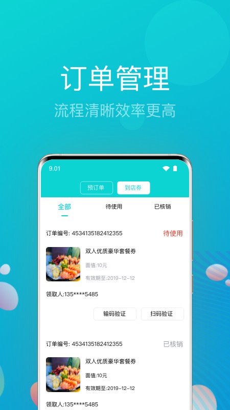 物联云商商家版  v1.0.7图2