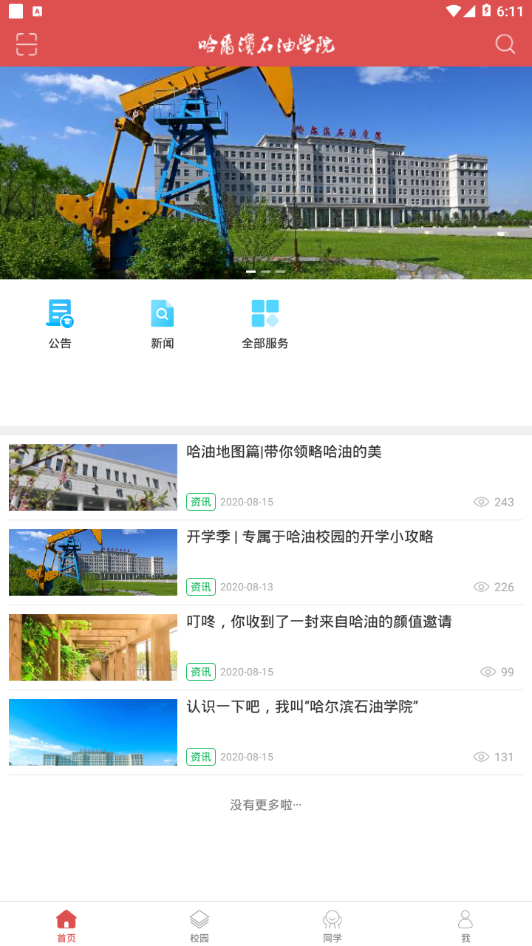 哈油e家最新版  v1.0图3