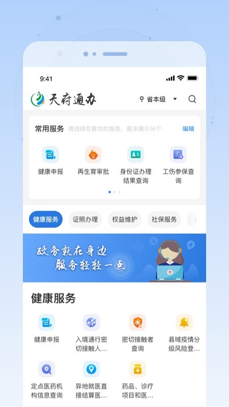 天府通办app免费版下载  vv4.0.3图3