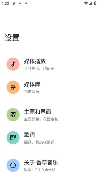 香草音乐播放器免费版
