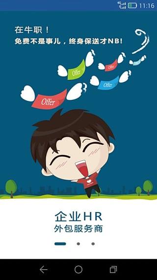 牛職網  v1.0.3圖2