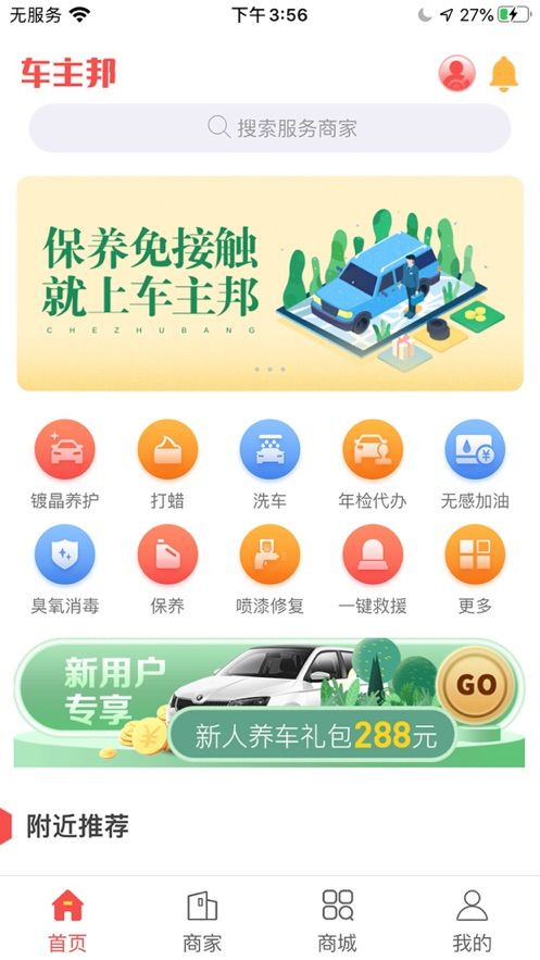 车主邦最新版  v4.0.0图3