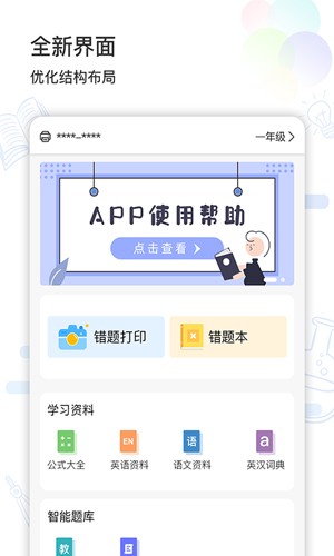 精准学习安卓版  v4.0.8.2图1