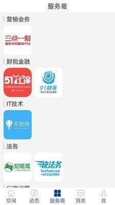 安快創業谷  v1.0.2圖3