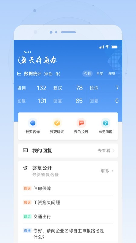 天府通办app免费版下载  vv4.0.3图2