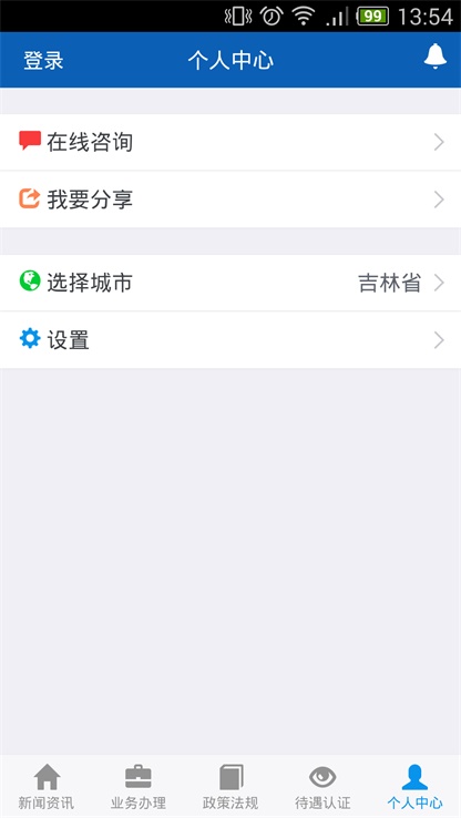 吉林掌上社保认证app下载  v1.4.3图1