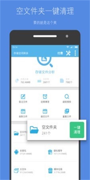 手机存储空间清理前十名  v4.3.7图3