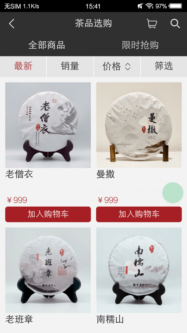 观今茶仓安卓版  v1.0.0图1
