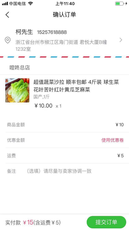 噔咚买菜最新版