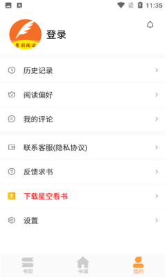 青羽阅读官方下载  v3.5.1图1