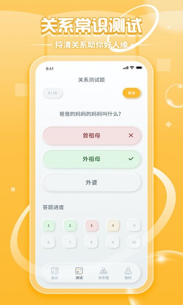 亲戚称呼计算器  v3.4.6图1