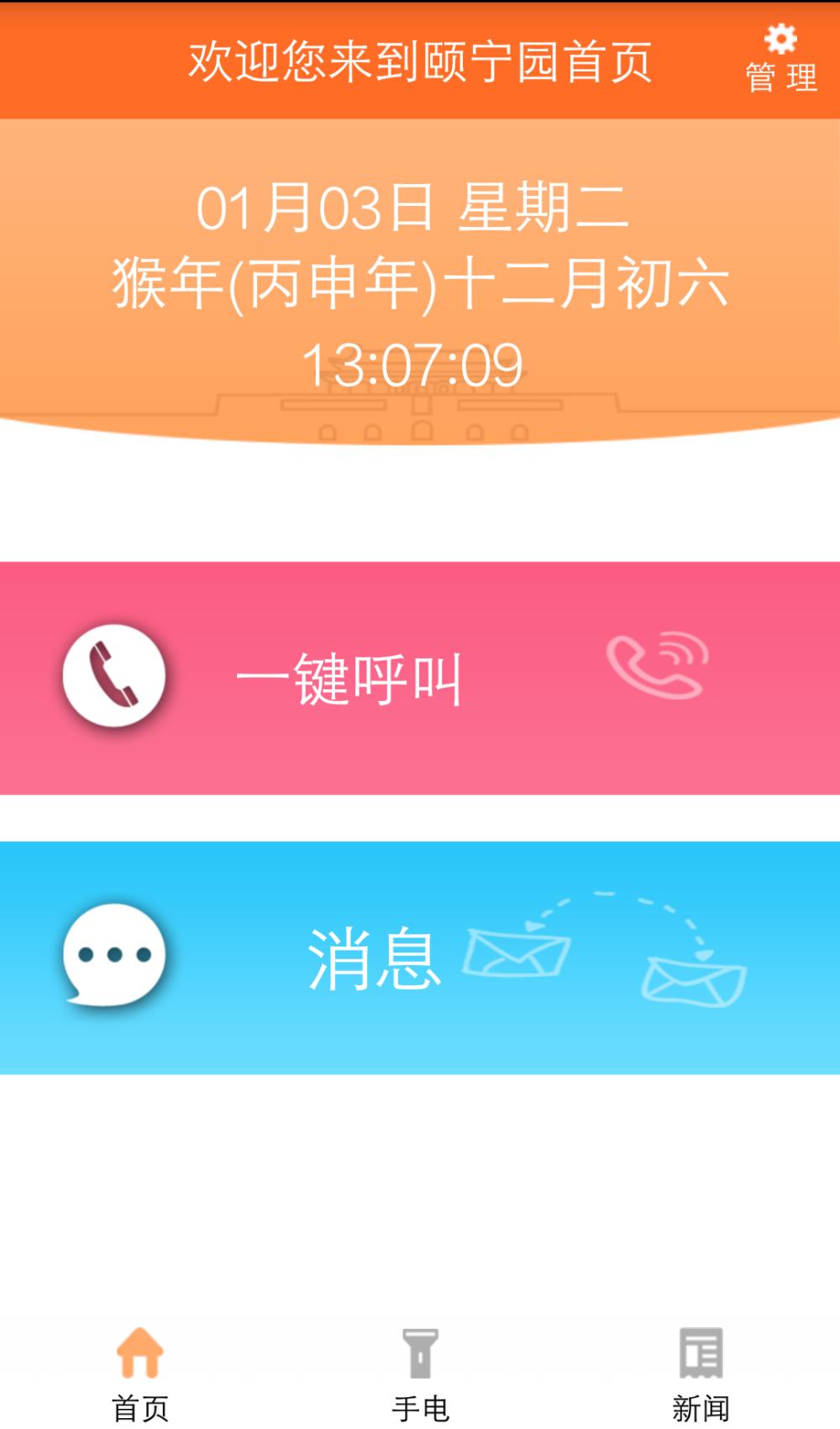 頤寧園  v1.0圖2