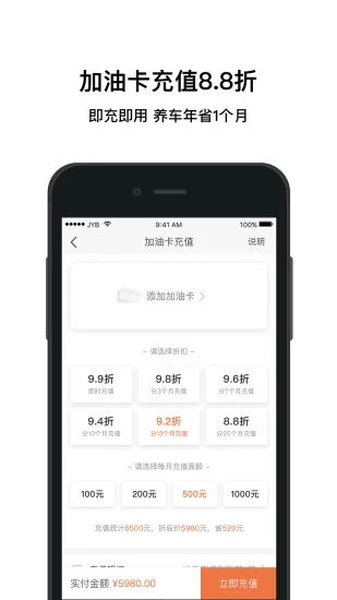 加油宝最新版  v6.7.1图1