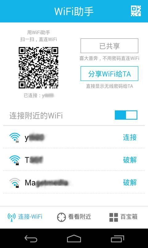 5Gwifi助手下载app